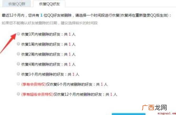 删除的qq好友怎么找回来