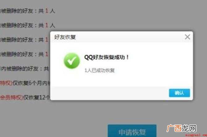 删除的qq好友怎么找回来