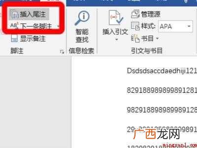 word文档怎么加附录