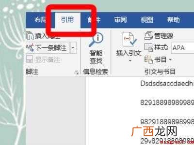 word文档怎么加附录