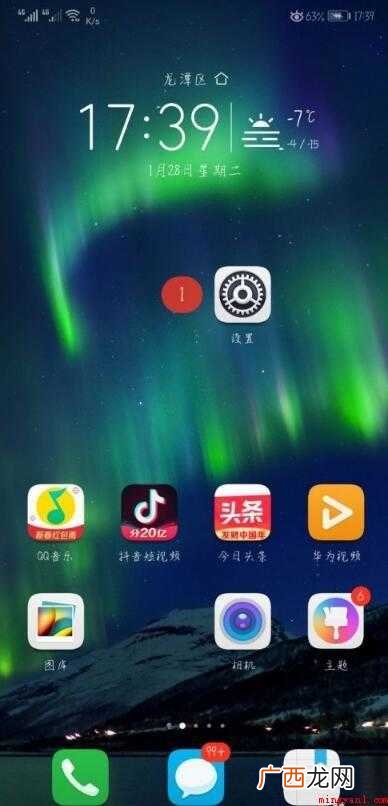 华为手机老是语音说话怎么关闭