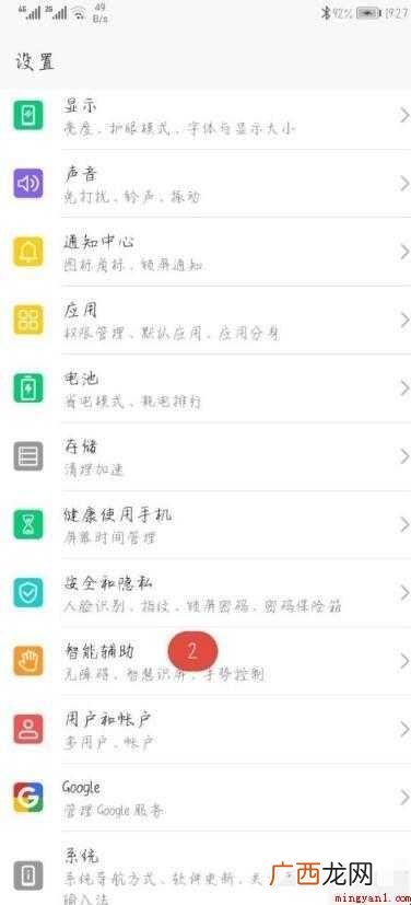 华为手机老是语音说话怎么关闭