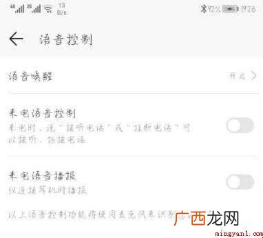 华为手机老是语音说话怎么关闭