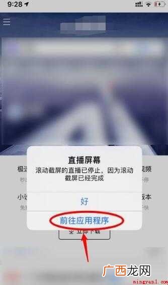 苹果手机怎么滚动截屏截长图