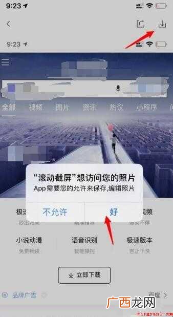 苹果手机怎么滚动截屏截长图
