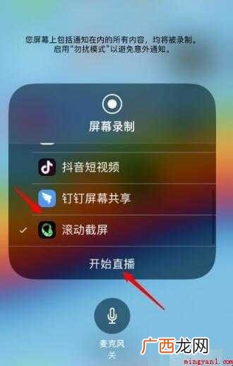 苹果手机怎么滚动截屏截长图