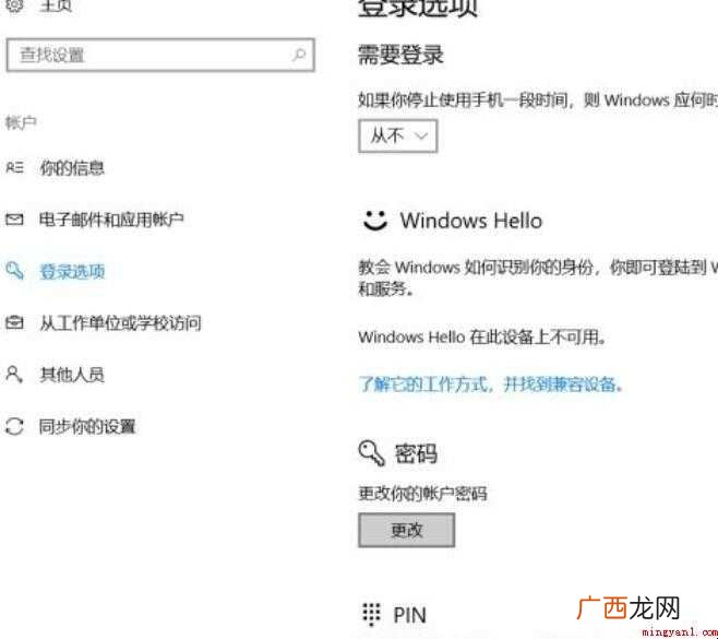 win10如何取消开机密码设置