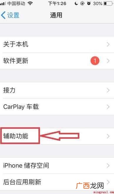 苹果手机怎么调出小圆圈