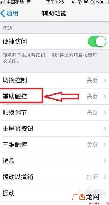 苹果手机怎么调出小圆圈