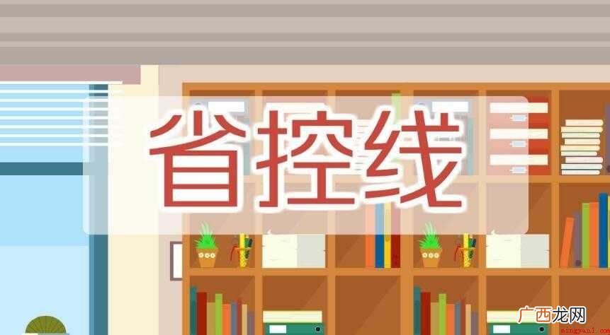 省控线是针对本省考生吗
