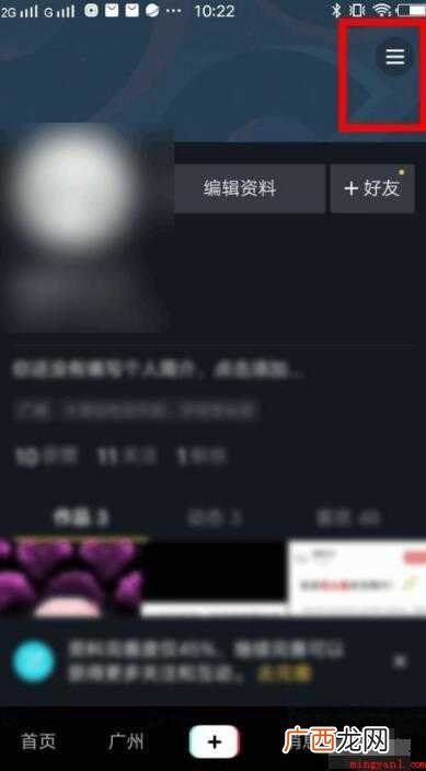 抖音怎么关闭通讯录推荐