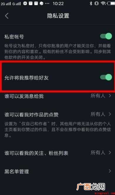 抖音怎么关闭通讯录推荐