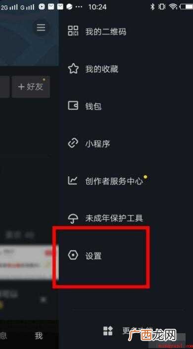抖音怎么关闭通讯录推荐