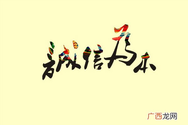 诚信的近义词是什么一个就行,诚信和诚实是近义词吗？