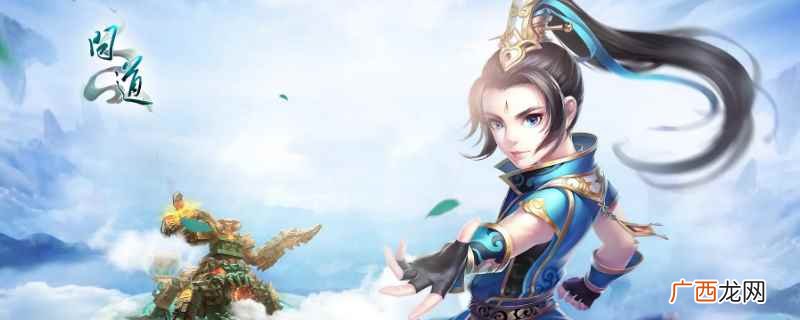 问道手游销毁神兽需要回天墉城销毁或者回收 问道手游怎么销毁神兽