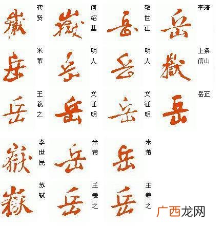 岳字什么意思,岳这个字是什么意思？