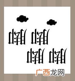 嘉字的成语是什么,嘉字开头的四字成语？
