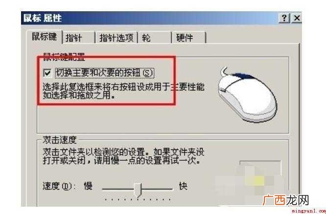 鼠标右键不灵敏怎么办