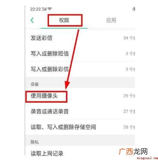 微信摄像头权限怎么开启