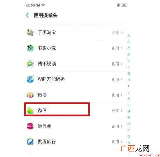 微信摄像头权限怎么开启