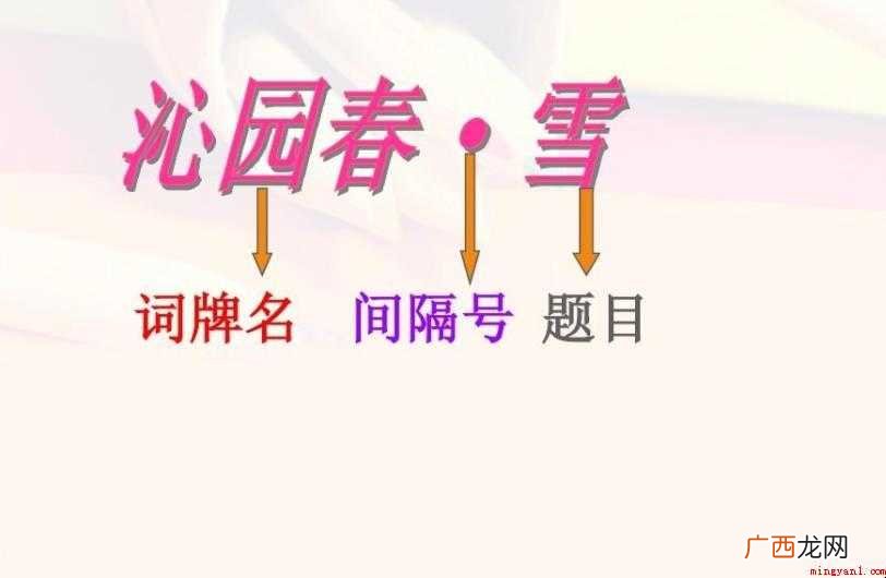 词牌名是什么意思
