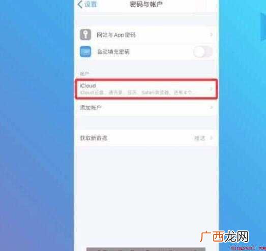 苹果icloud怎么关闭
