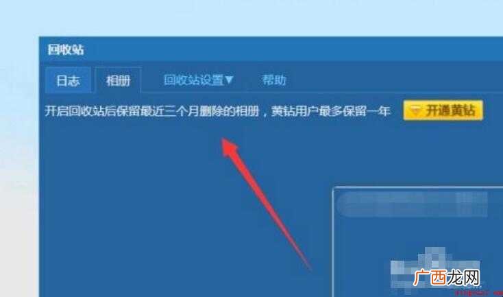 qq相册回收站保存多久