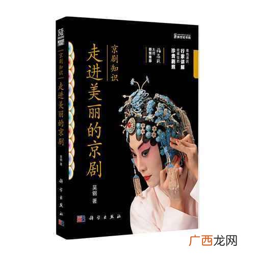 京剧知识的简介,京剧基础知识？
