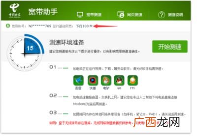 电信宽带怎么升级兆数,如何查询电信宽带兆数？