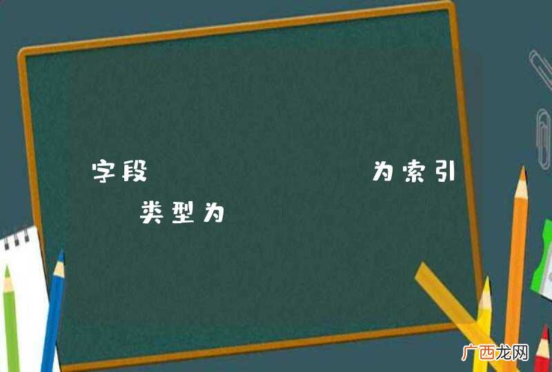 不含时间 字段logtime为索引, 类型为datetime,查询时按日期分组,date_format(logtime,&amp;#039;%Y-%m-%d&amp;#039;)效率?
