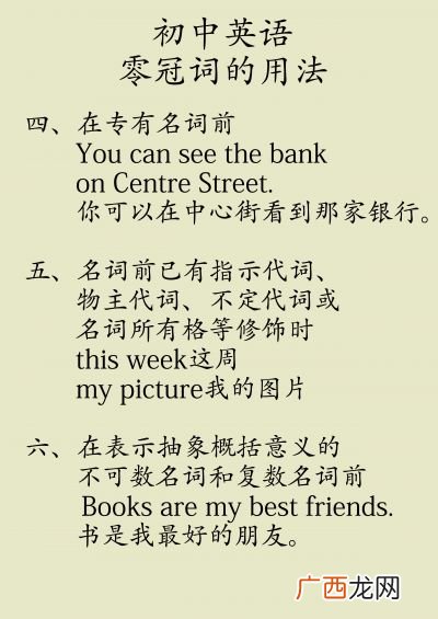 零冠词的用法,不定冠词用法口诀，定冠词用法口诀，零冠词用法口诀？分别是什么？