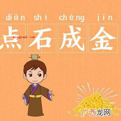 许逊点石为金的人物是许逊 点石成金的人物是谁？