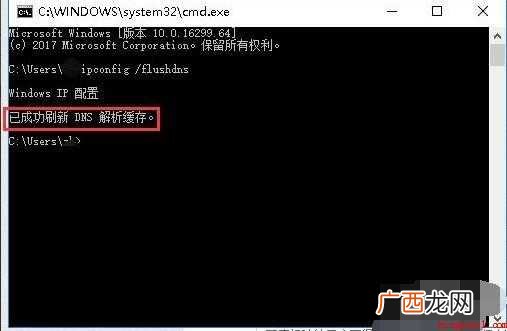 怎么刷新DNS缓存