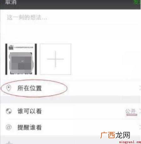 微信怎么创建位置