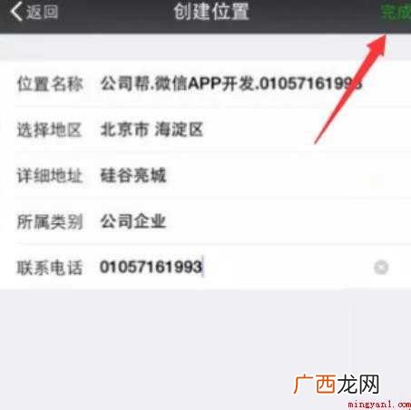 微信怎么创建位置