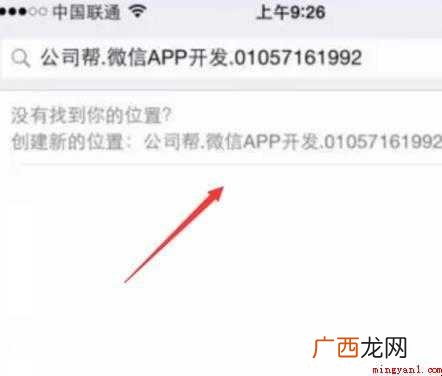 微信怎么创建位置