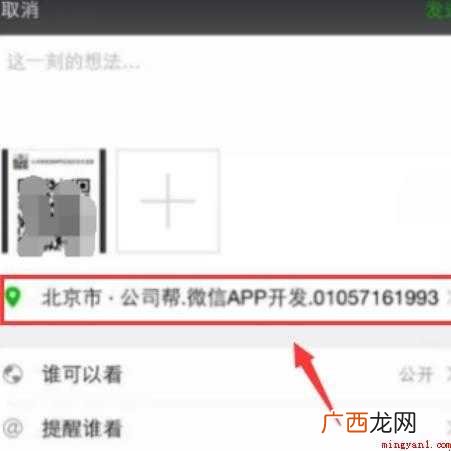微信怎么创建位置
