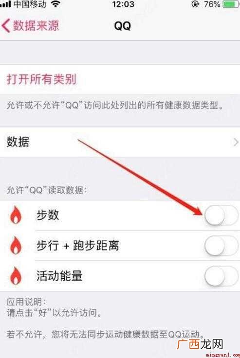 qq运动不记步怎么办