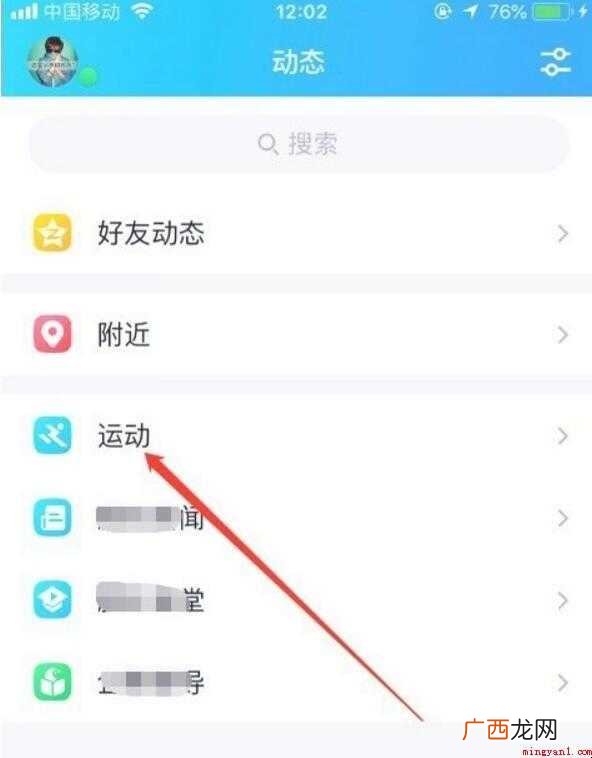 qq运动不记步怎么办