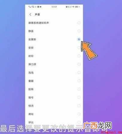 微信提示音怎么改