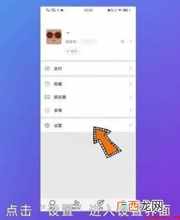 微信提示音怎么改