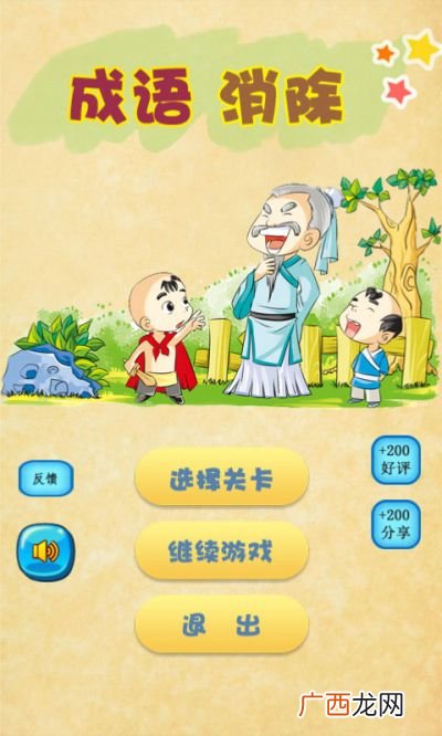 带消字的成语有哪些,有消和止的成语？