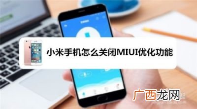 小米手机游戏模式怎么关闭,小米手机玩游戏时小窗口怎么关闭?