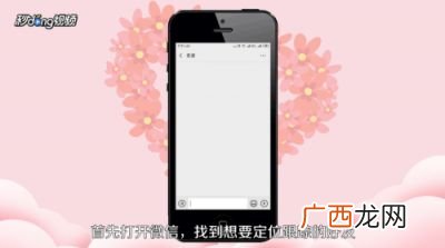 手机怎么查定位跟踪,手机里怎么设置查看一个人的行踪？