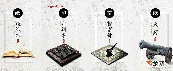 造纸术;指南针;火药;印刷术 四大发明是指哪四样？