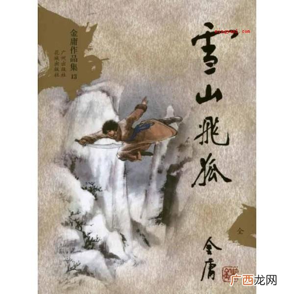 简略回应中国香港武侠江湖领军人物 飞雪连天射白鹿笑书神侠倚碧鸳是什么意思