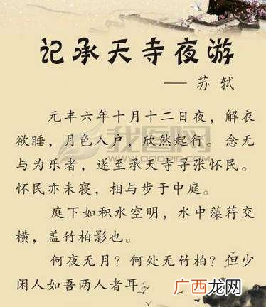 记承天寺夜游翻译全文,《夜游曲》古诗原文及翻译？