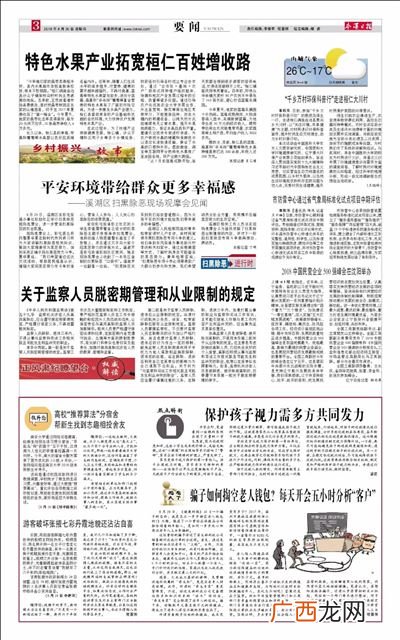 脱密期管理规定是哪些,保守国家秘密法第38条？