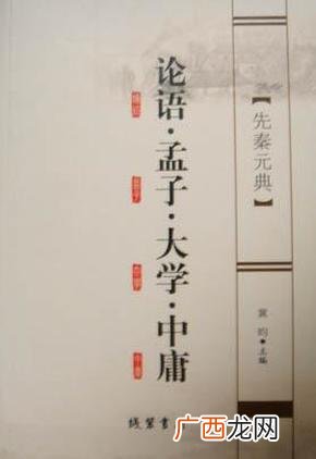 论语孟子大学中庸合称为什么,大学中庸出自？