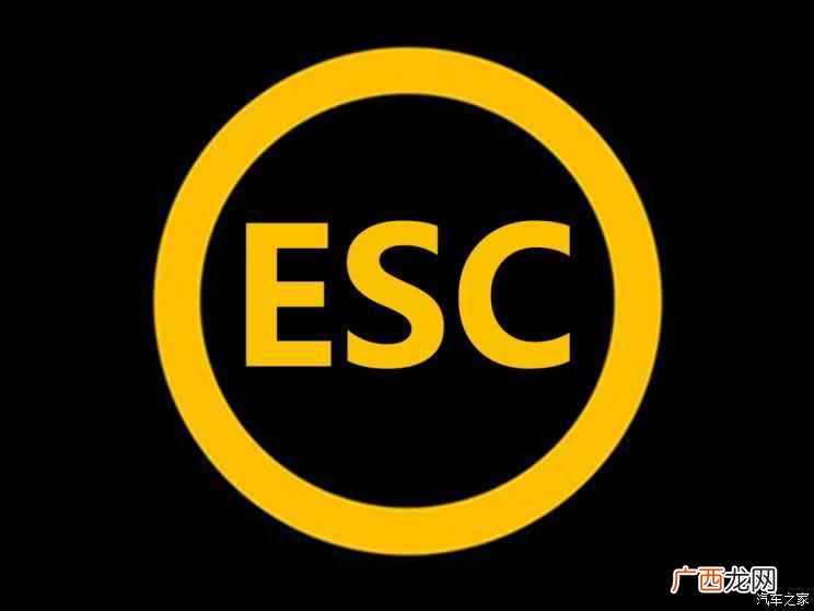 电子稳定系统(Electronic Stability Pr 车身稳定控制 ESC/ESP